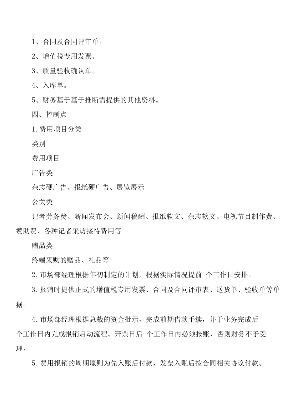 广场仓库安全管理制度_第3页