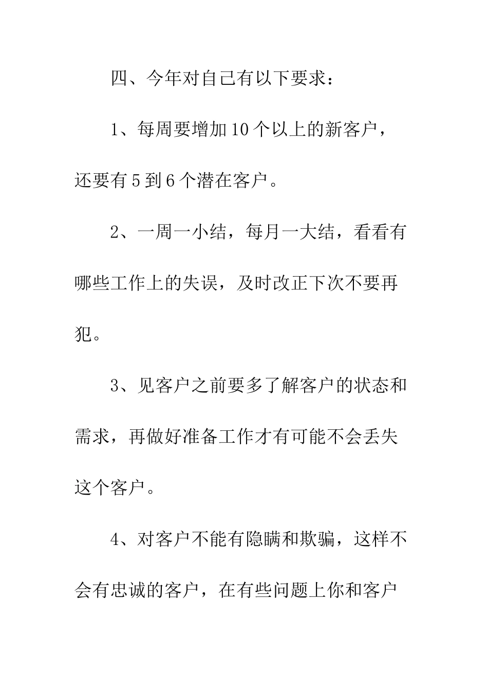广告销售工作总结-广告销售个人工作总结_第2页