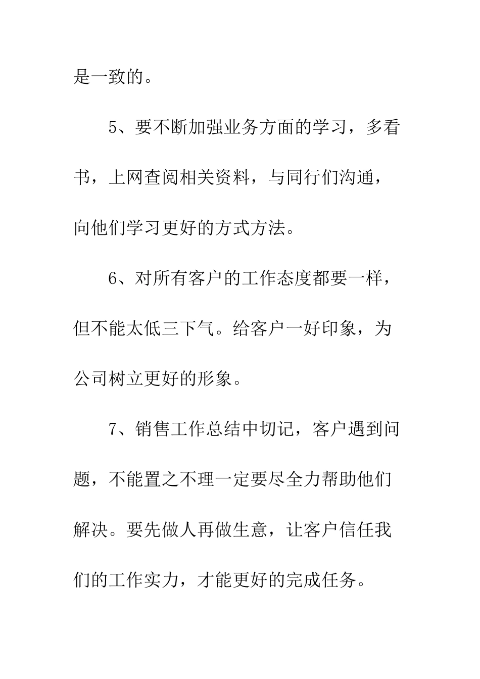 广告销售工作总结-广告销售个人工作总结_第3页