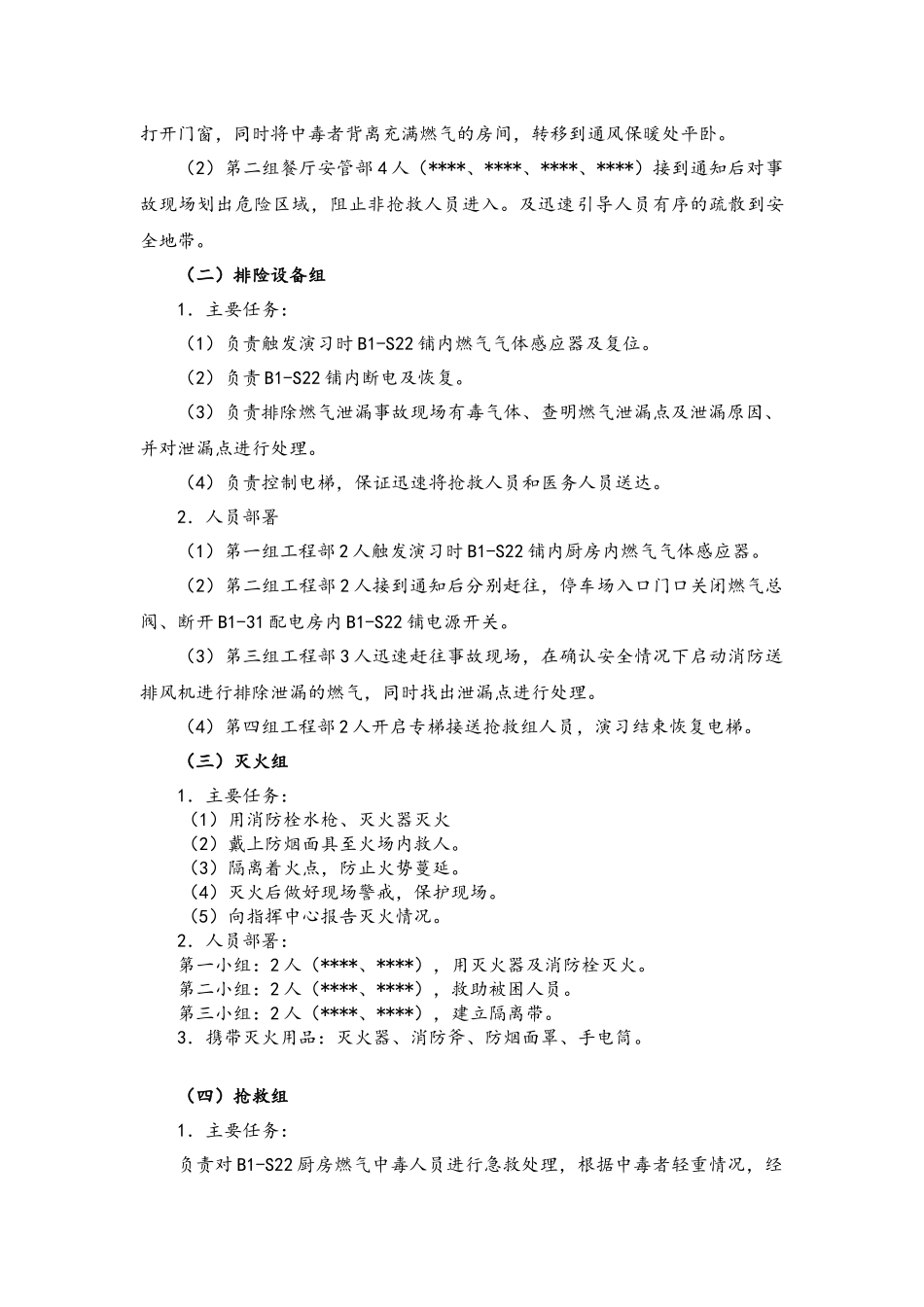 广场内部燃气泄漏事件应急预案演习方案_第3页