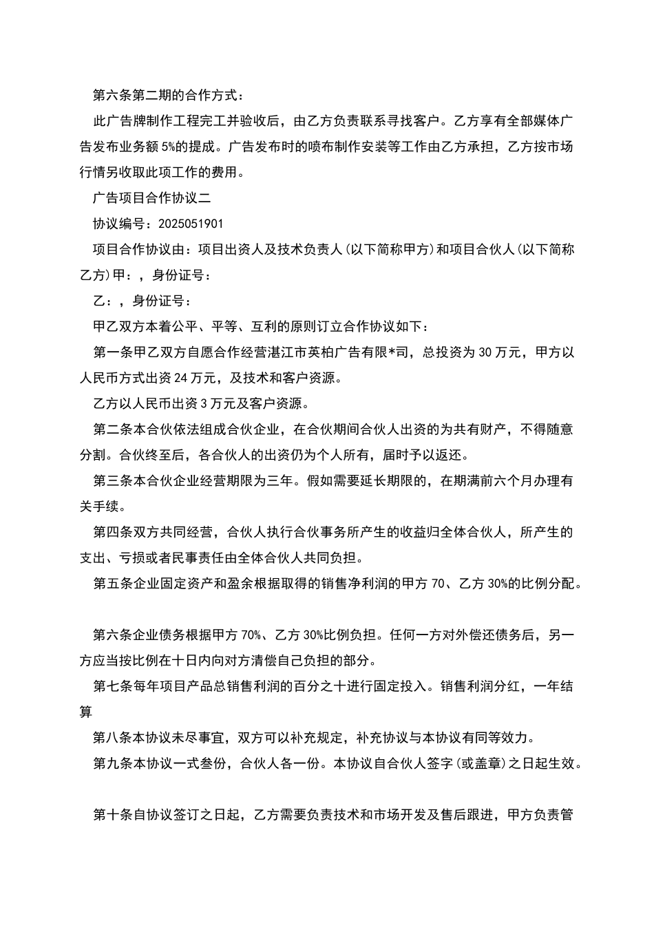 广告项目合作协议_第2页