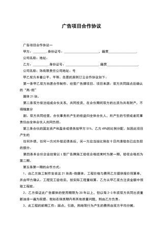 广告项目合作协议