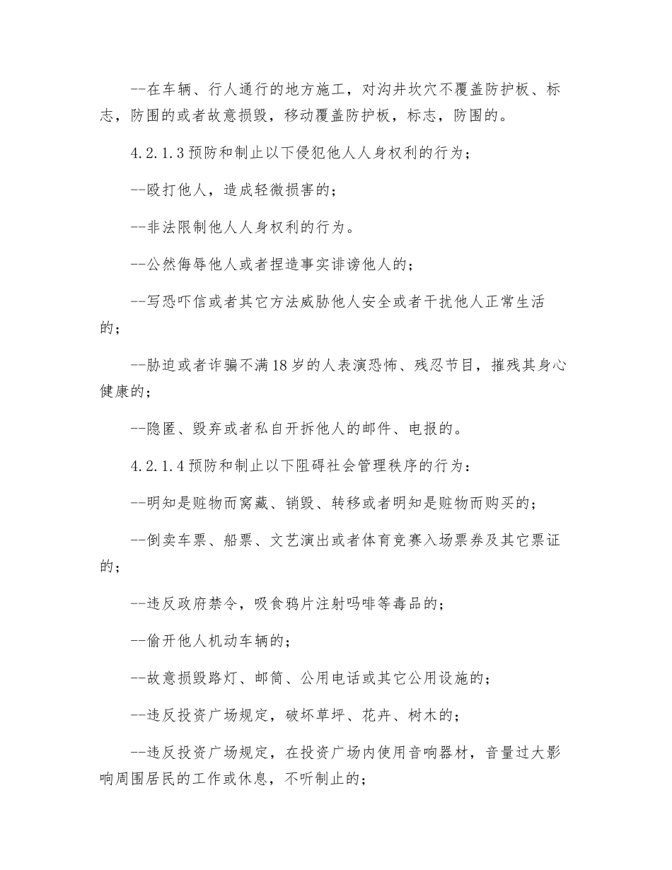 广场保安部安全巡逻标准作业程序_第3页