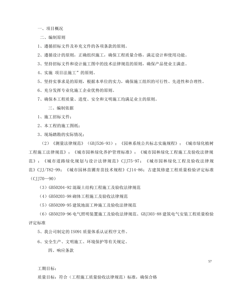 广场园林景观工程施工组织设计_第2页