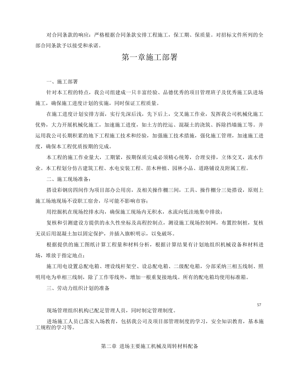 广场园林景观工程施工组织设计_第3页