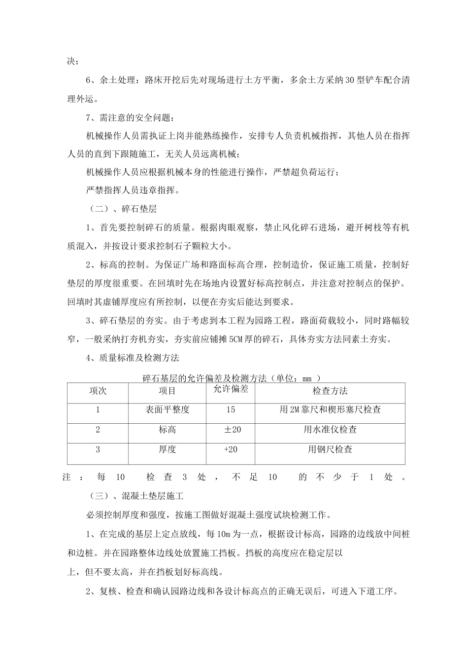 广场园林铺地施工方案、施工工艺及施工方法_第2页