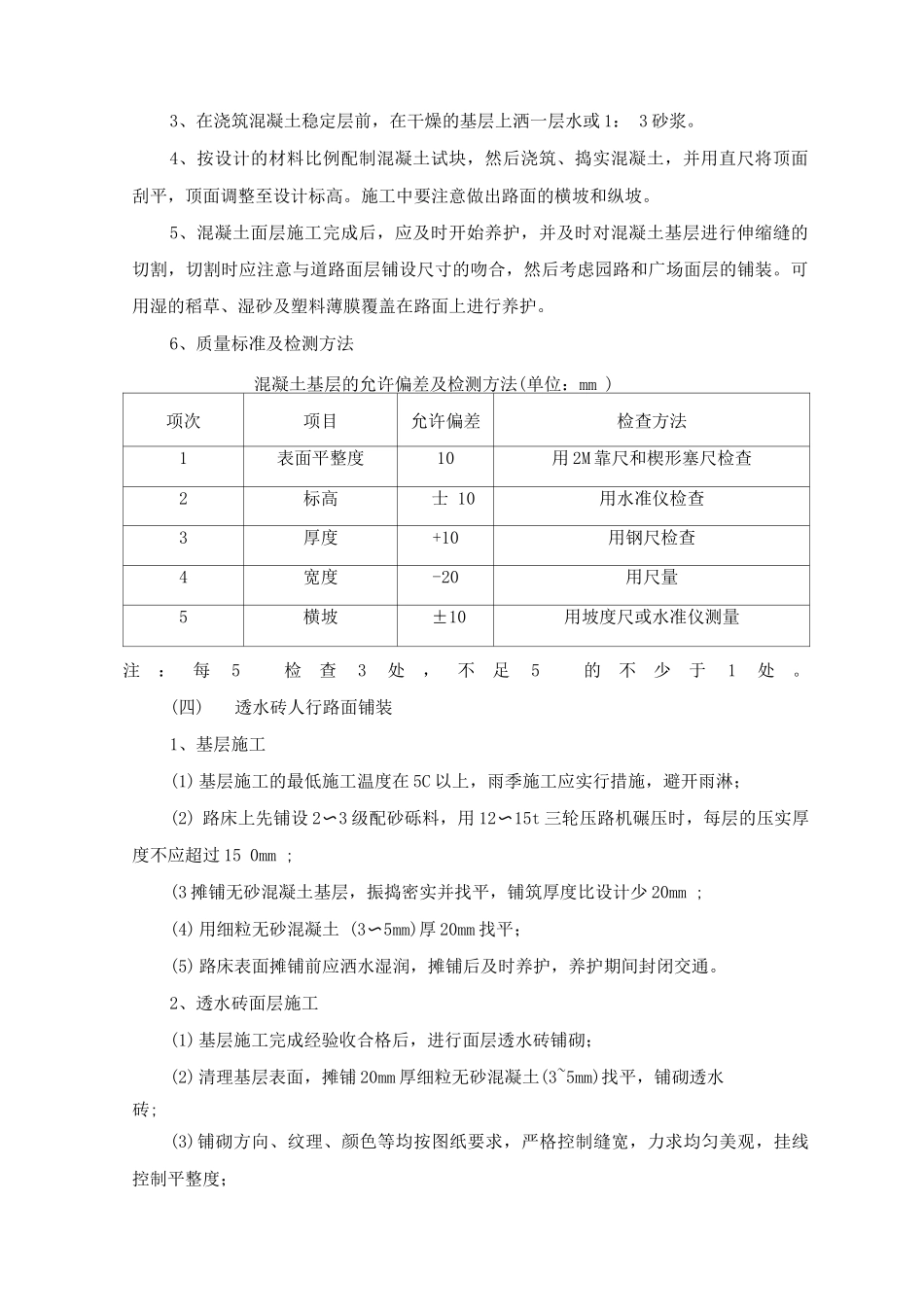 广场园林铺地施工方案、施工工艺及施工方法_第3页