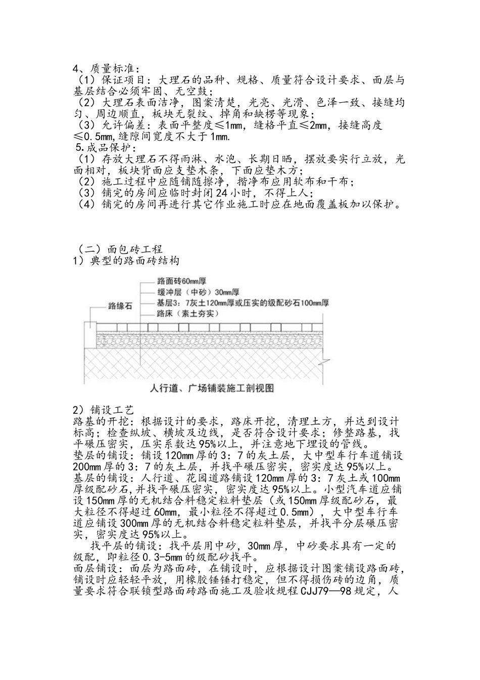 广场地面改造工程施工方案_第2页