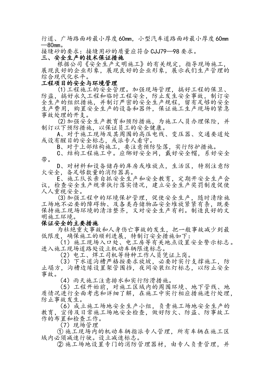 广场地面改造工程施工方案_第3页