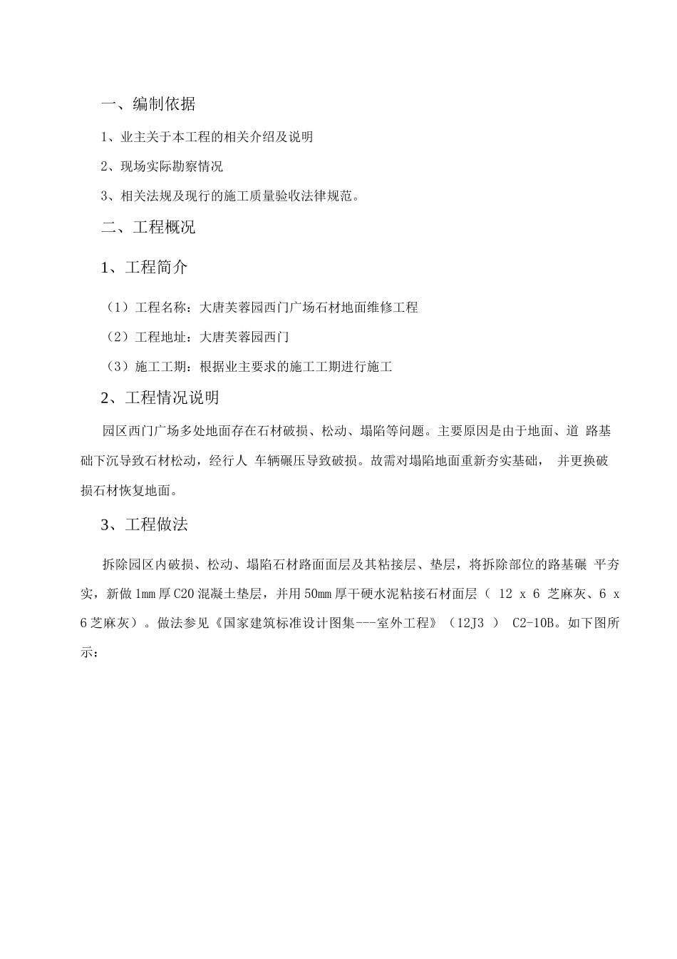 广场地面维修工程施工方案_第2页