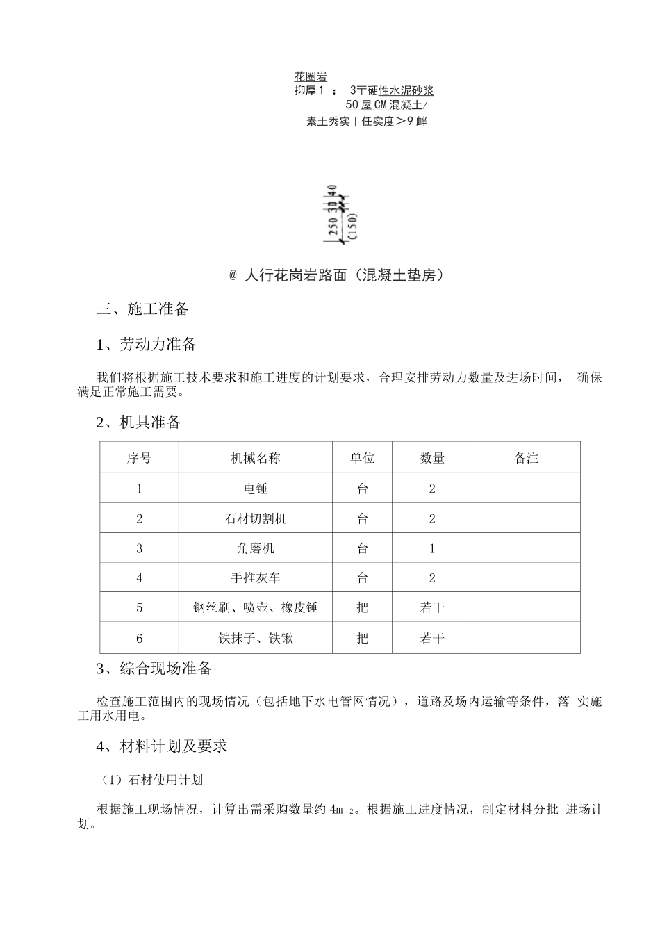 广场地面维修工程施工方案_第3页