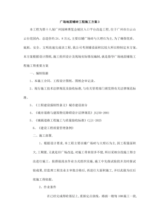 广场地面铺砖工程施工方案