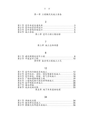 广场室外景观绿化及排水工程施工组织设计
