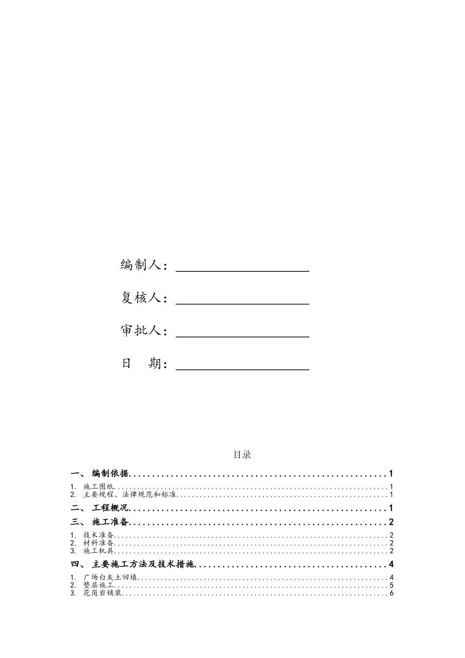 广场地面铺装施工方案_第1页