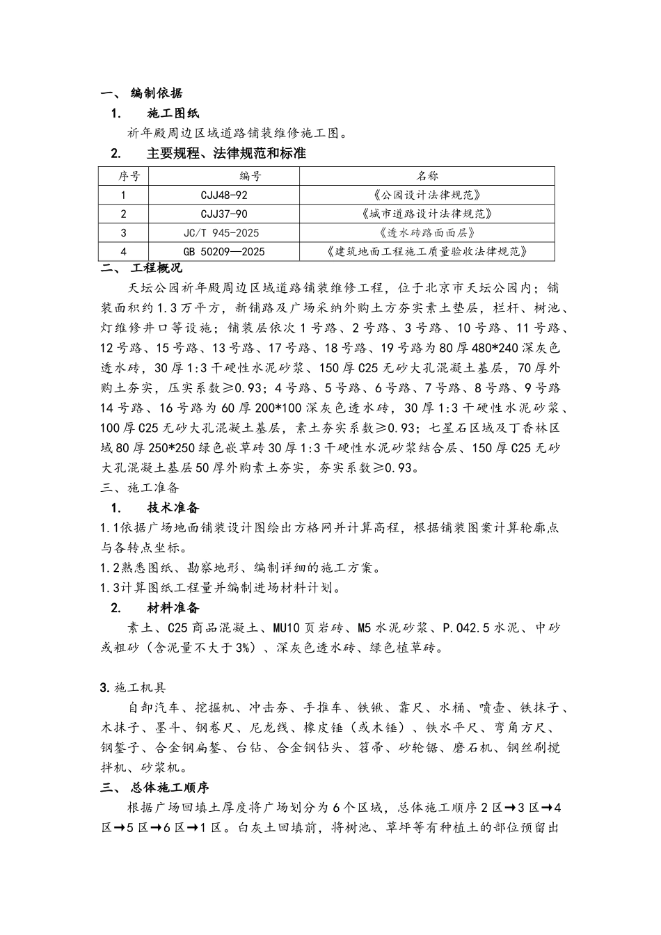 广场地面铺装施工方案_第3页