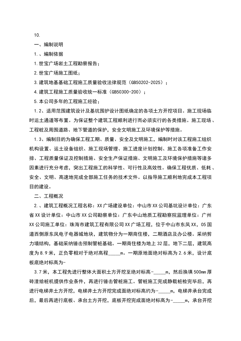 广场土方开挖专项施工方案_第2页