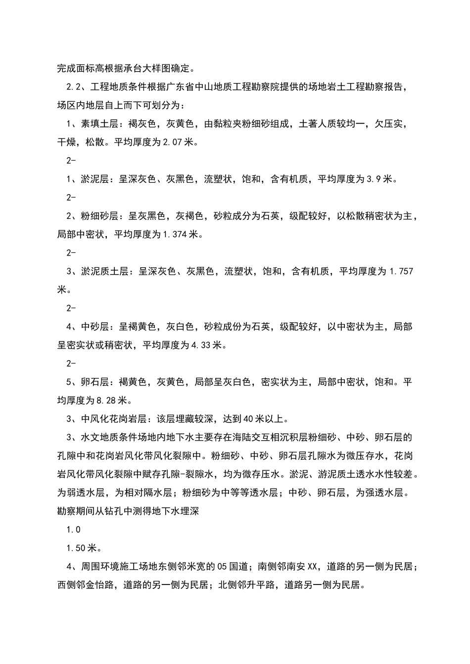广场土方开挖专项施工方案_第3页