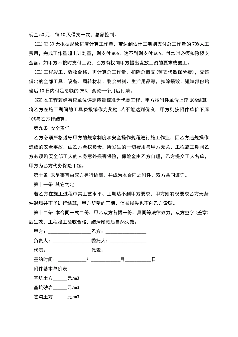 广场工程劳务承包合同书_第3页