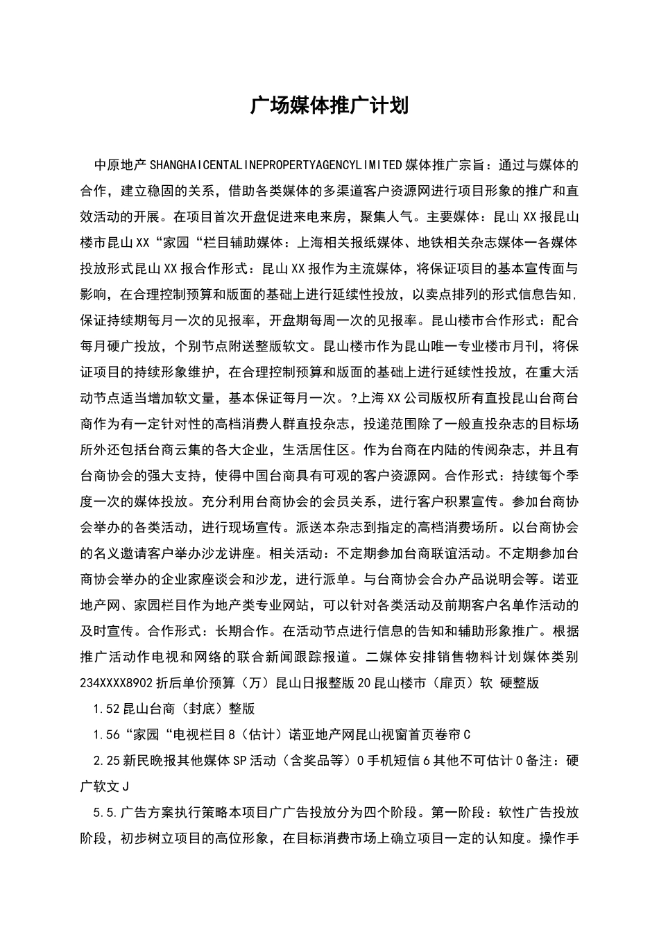 广场媒体推广计划_第1页