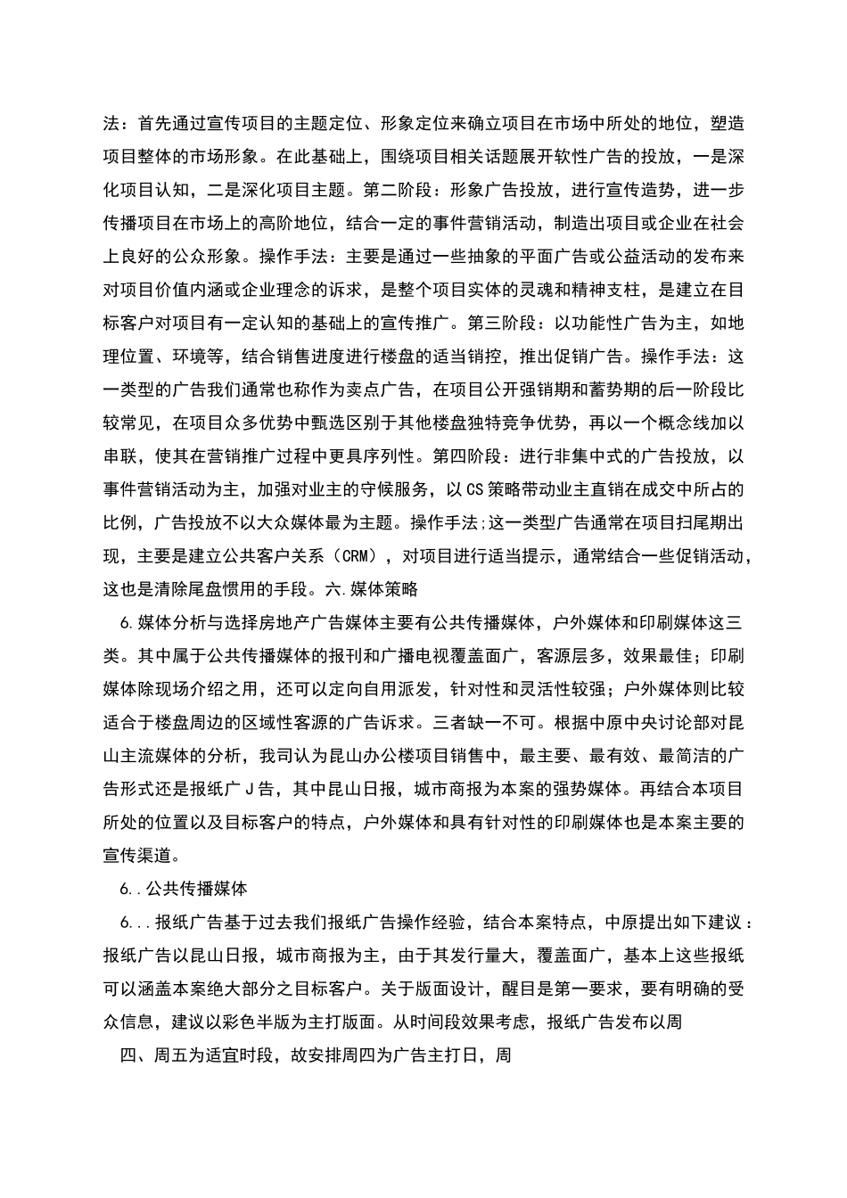 广场媒体推广计划_第2页