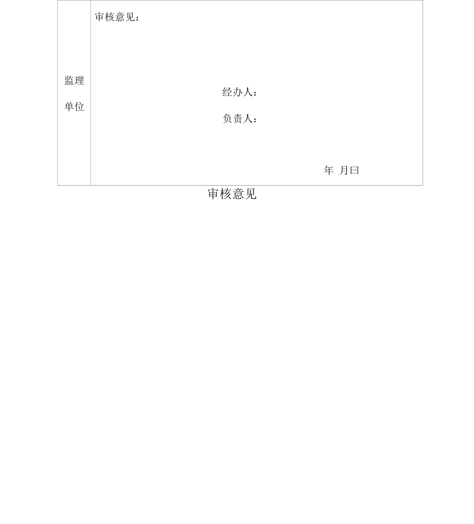 广场换填施工方案审批单_第2页