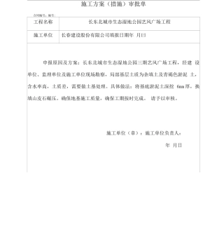 广场换填施工方案审批单