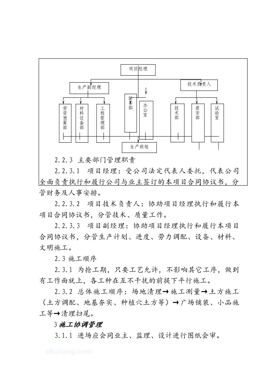 广场景观施工方案_第2页