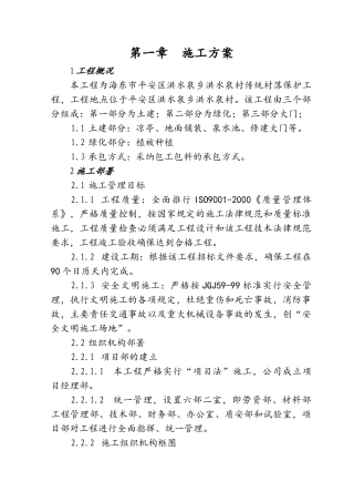 广场景观施工方案