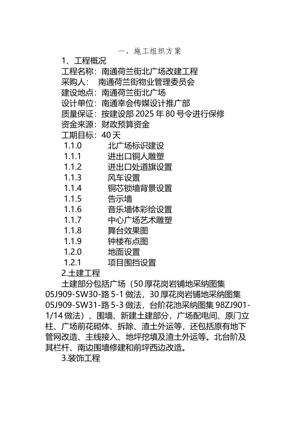 广场施工方案_第2页