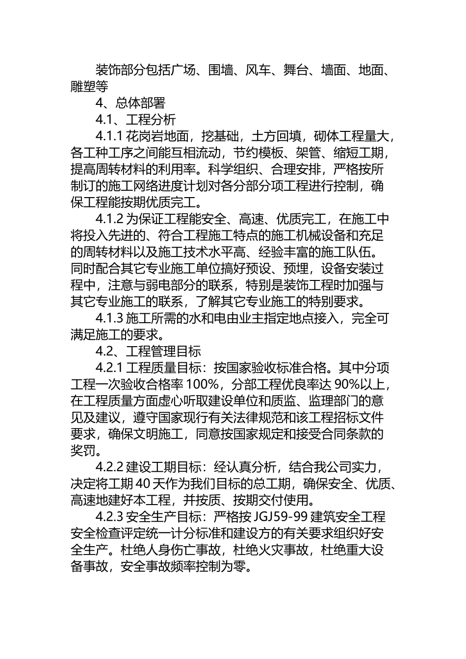 广场施工方案_第3页