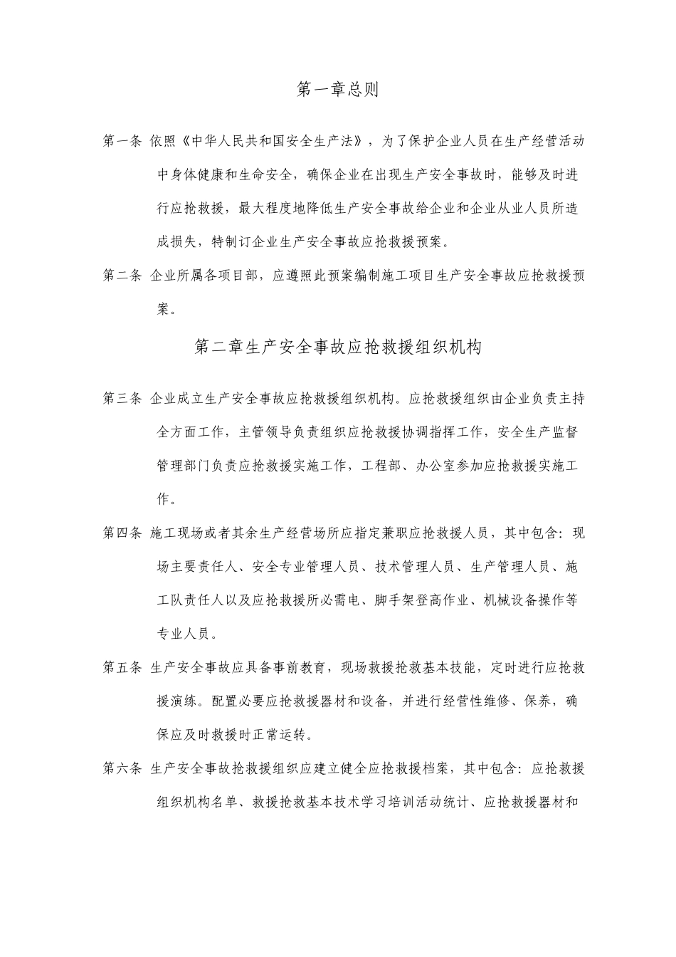 广场泛光照明工程安全生产应急预案_第3页