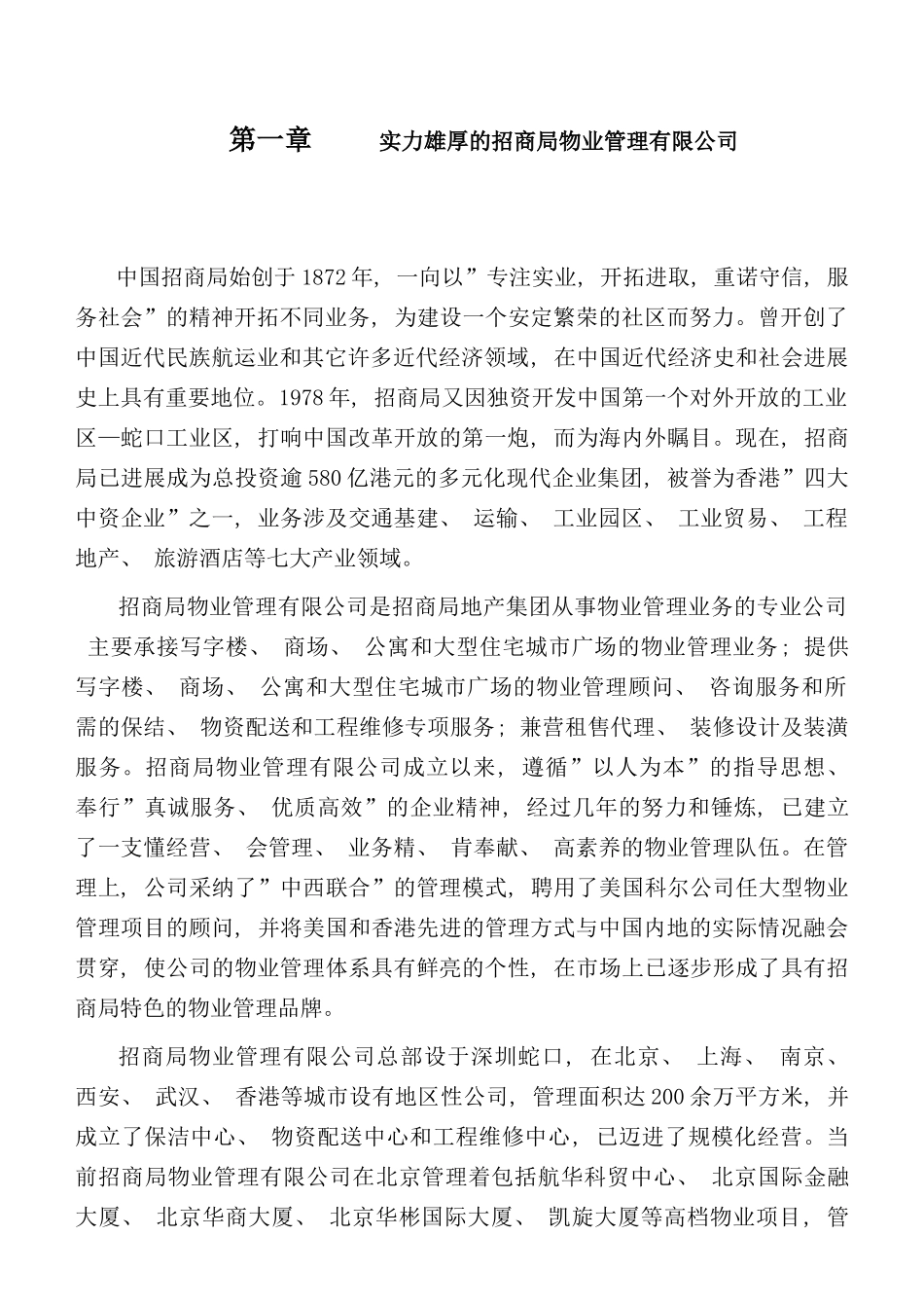 广场物业管理投标书_第3页