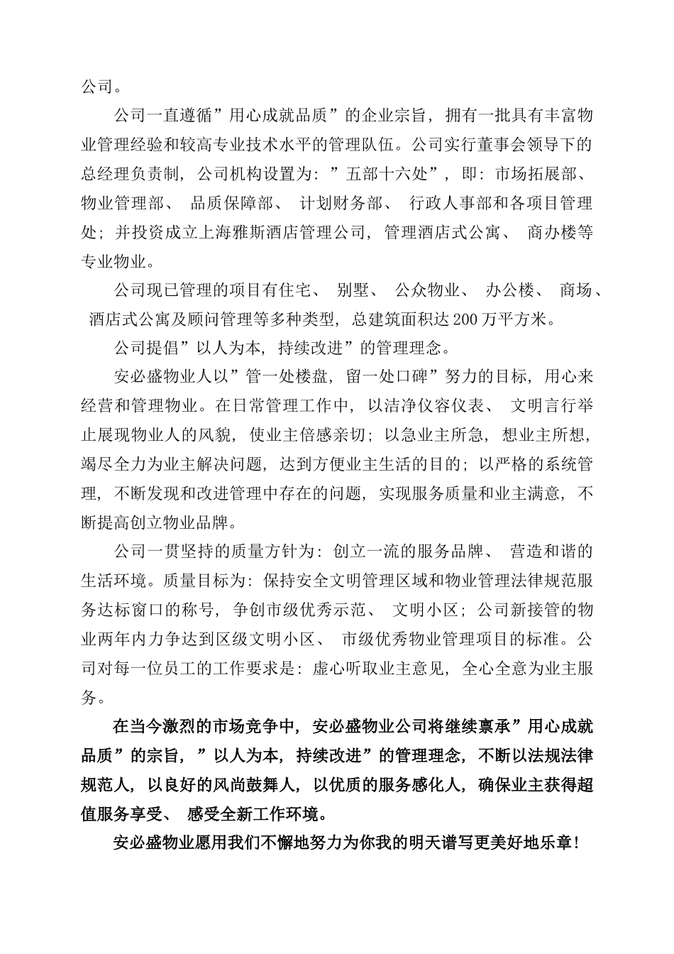 广场物业管理知识投标书_第2页