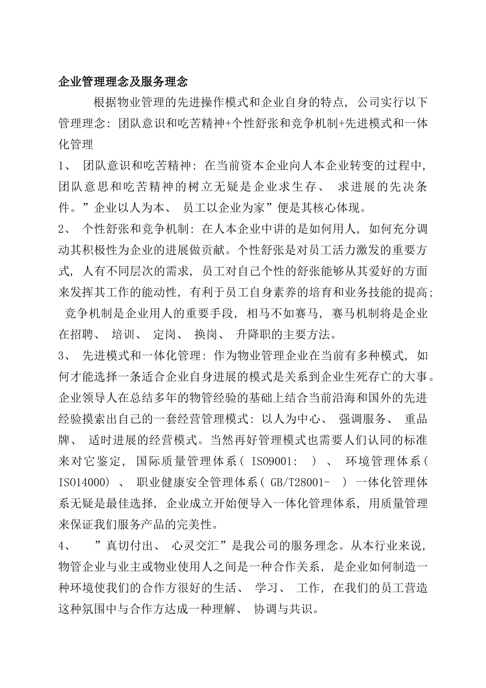 广场物业管理知识投标书_第3页