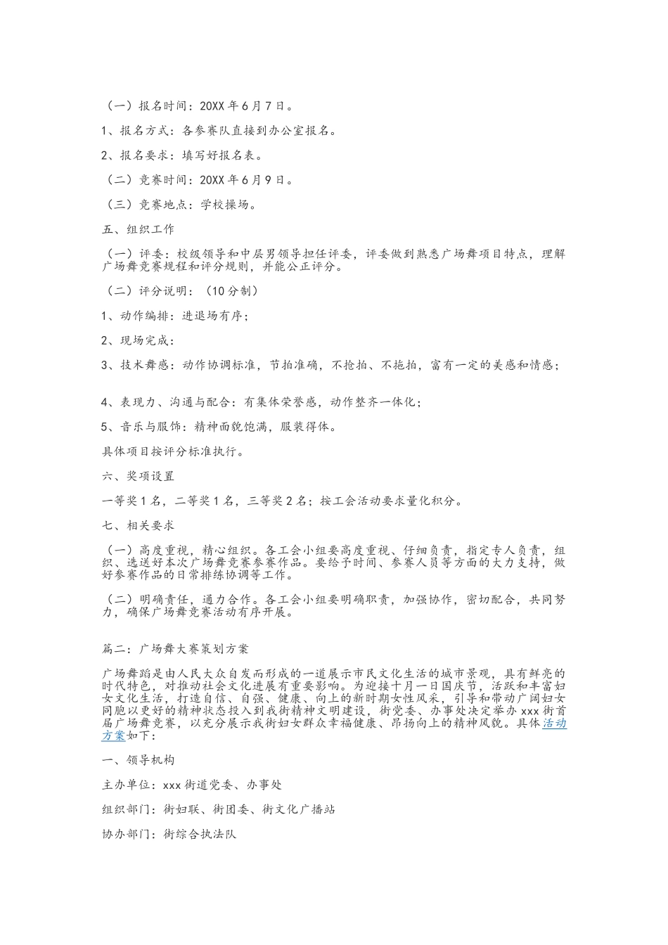 广场舞大赛-实施方案_第2页