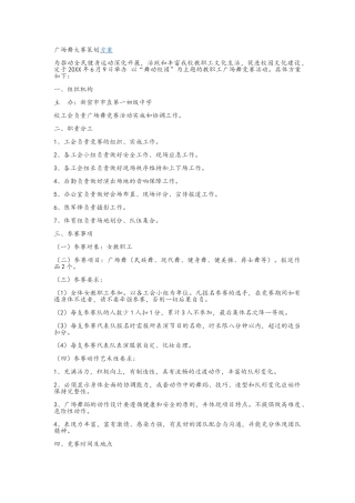 广场舞大赛-实施方案