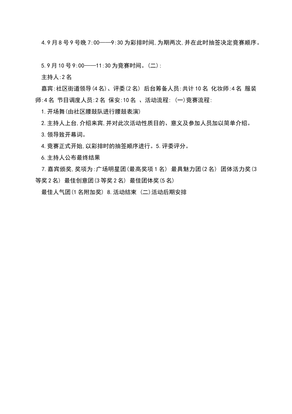 广场舞大赛策划方案_第2页