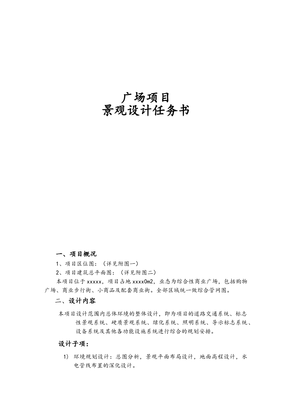 广场景观设计任务书_第1页