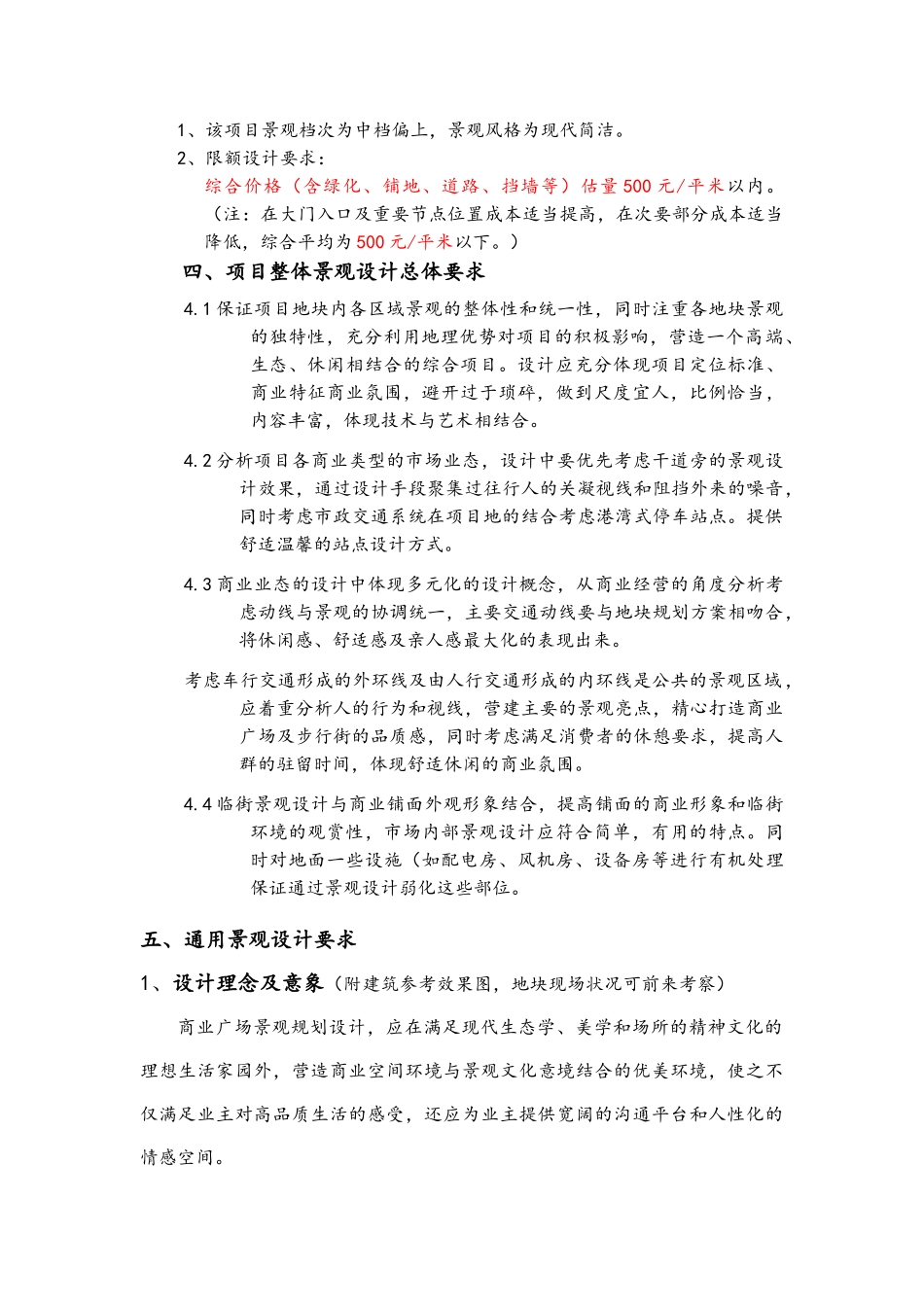 广场景观设计任务书_第3页