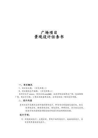 广场景观设计任务书
