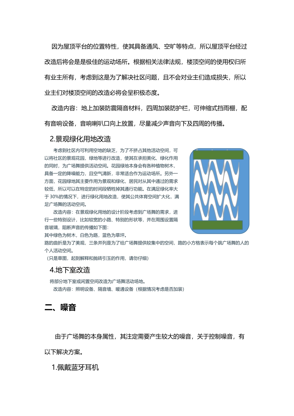 广场舞扰民噪音解决方案-创意_第3页