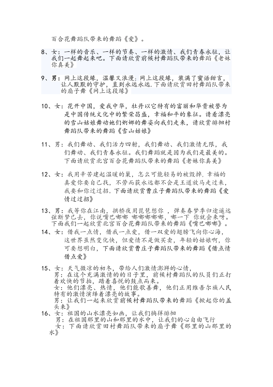 广场舞晚会主持词_第2页