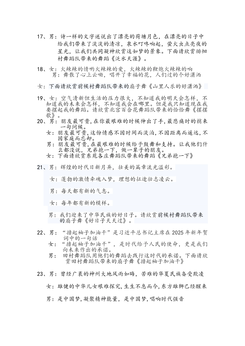 广场舞晚会主持词_第3页