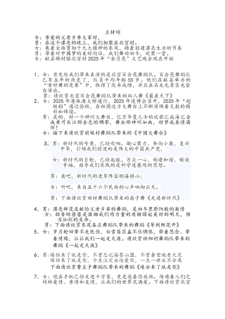 广场舞晚会主持词