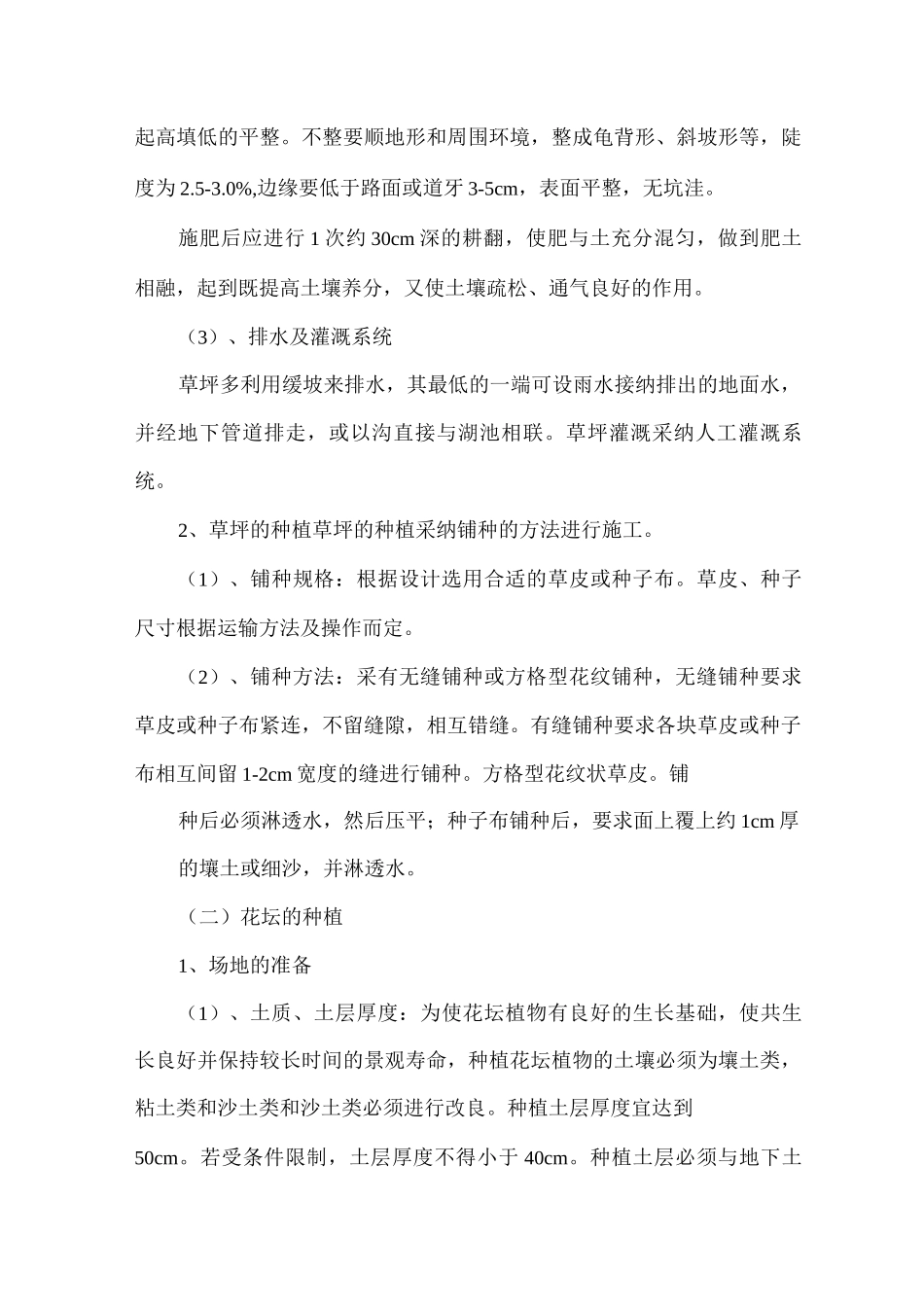 广场绿化工程施工方案_第2页