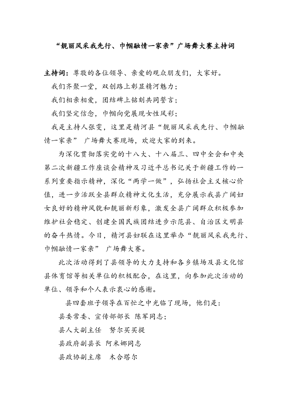 广场舞比赛主持词_第1页