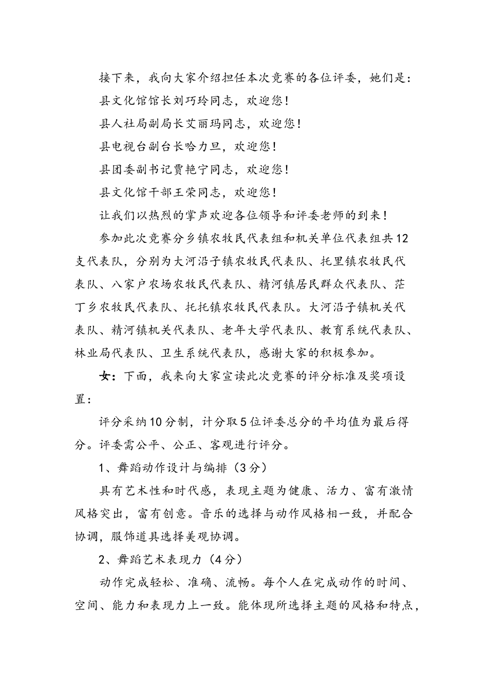 广场舞比赛主持词_第2页