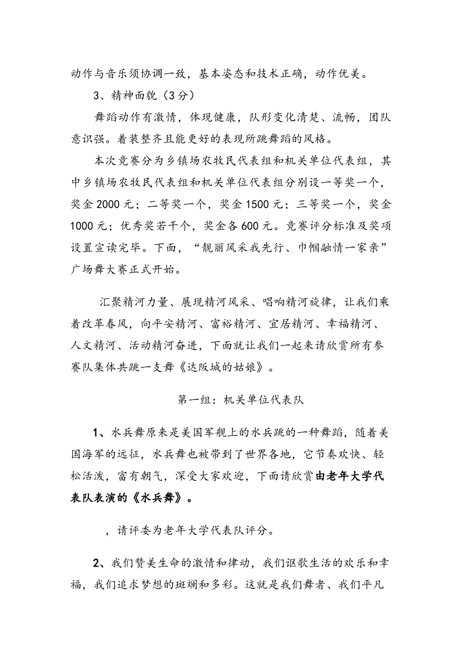 广场舞比赛主持词_第3页