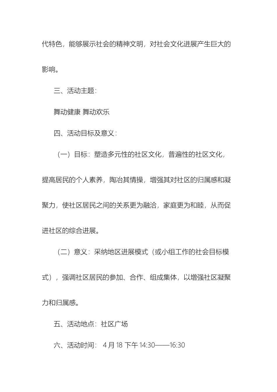 广场舞活动方案_第3页