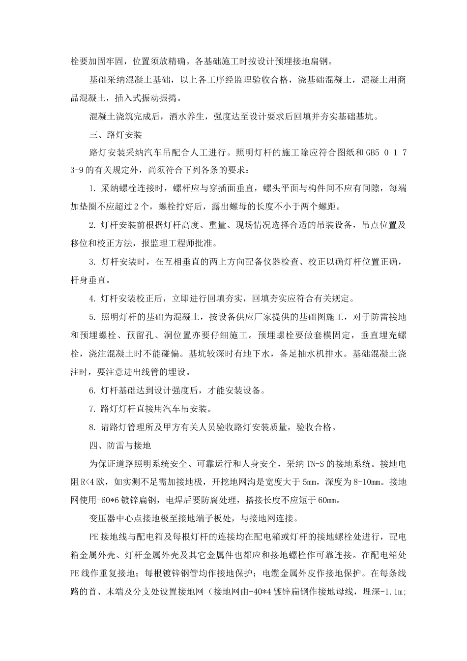 广场路灯照明工程施工方案及工艺方法_第2页